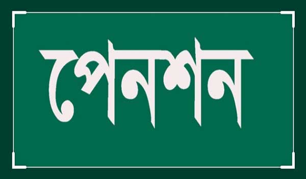 পেনশনারদের দুর্ভোগ : উৎসব ভাতা না পাওয়ার অভিযোগ
