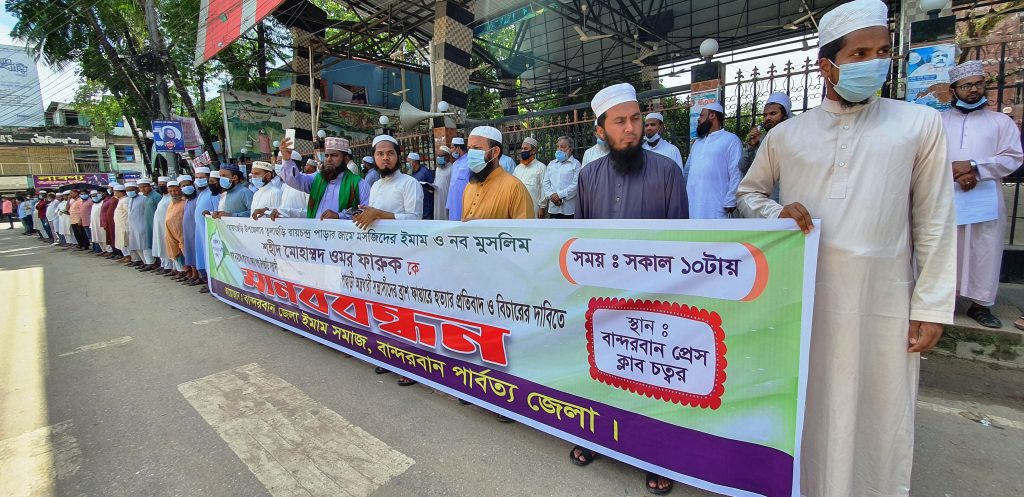 ইমাম হত্যার প্রতিবাদে বান্দরবানে মানববন্ধন