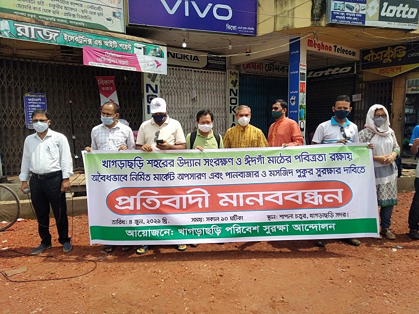 পুকুর ও উদ্যান সংরক্ষণ ও অবৈধ মার্কেট অপসারণের দাবি