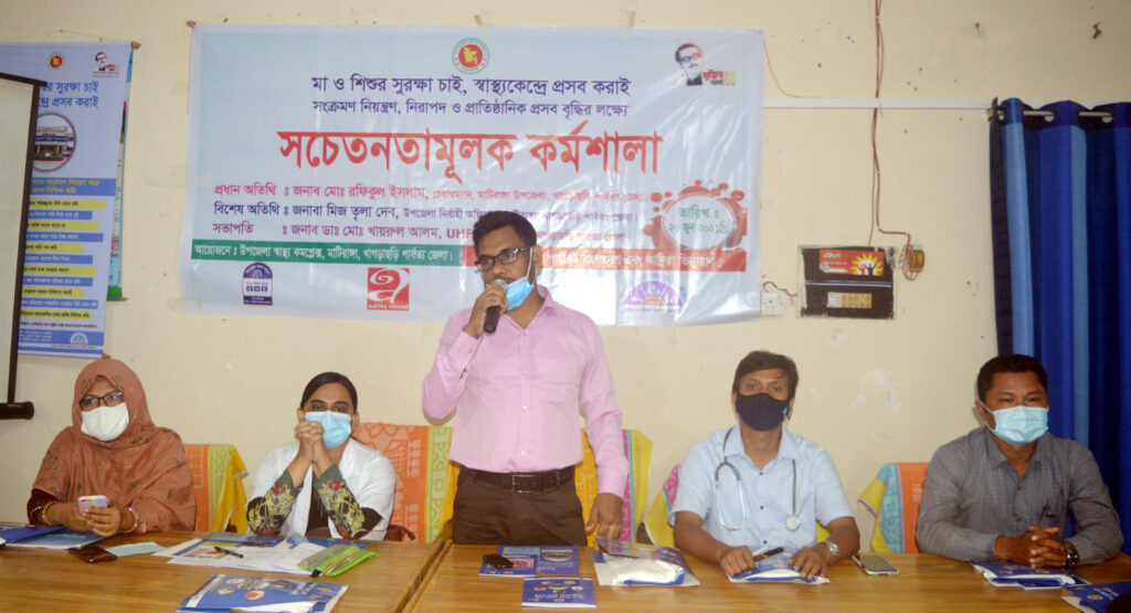 মাটিরাঙ্গায় প্রাতিষ্ঠানিক প্রসব বৃদ্ধির লক্ষ্যে কর্মশালা