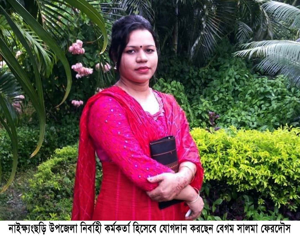 নাইক্ষ্যংছড়ির নতুন ইউএনও বেগম সালমা ফেরদৌস