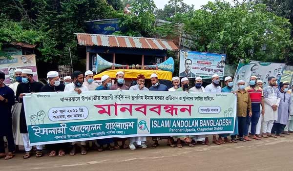 ফারুক ত্রিপুরা হত্যার প্রতিবাদে পানছড়িতে মানববন্ধন