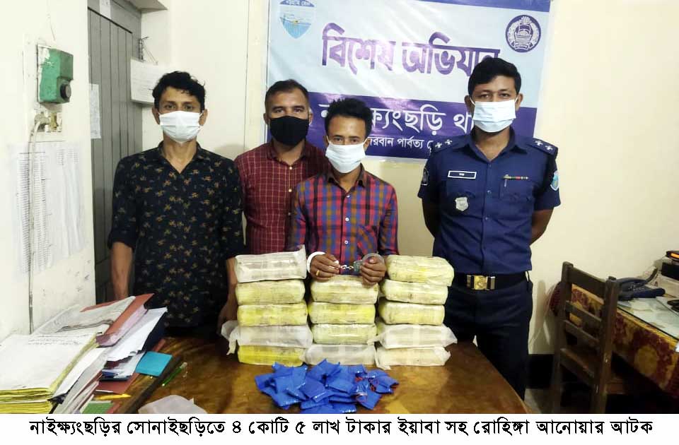ফের নাইক্ষ্যংছড়িতে চার কোটি টাকার ইয়াবা উদ্ধার; রোহিঙ্গা যুবক আটক
