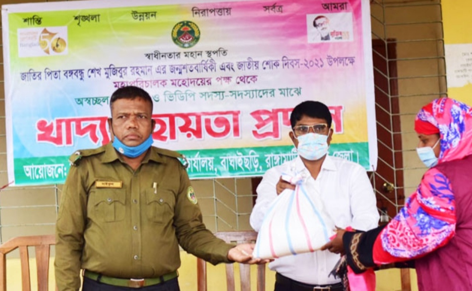 বাঘাইছড়ি আনসার ভিডিপি’র সদস্যরা পেল খাদ্য সহায়তা