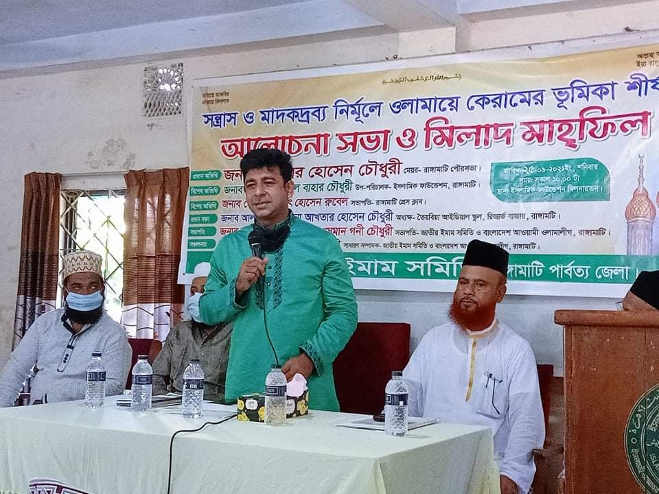 মাদক ও সন্ত্রাস নির্মূলে আলেমদের ভূমিকা শীর্ষক আলোচনা সভা