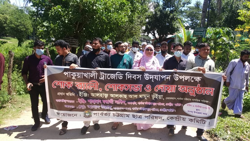 পাকুয়াখালী ট্রাজেডি দিবসে লংগদুতে শোক র্যালি
