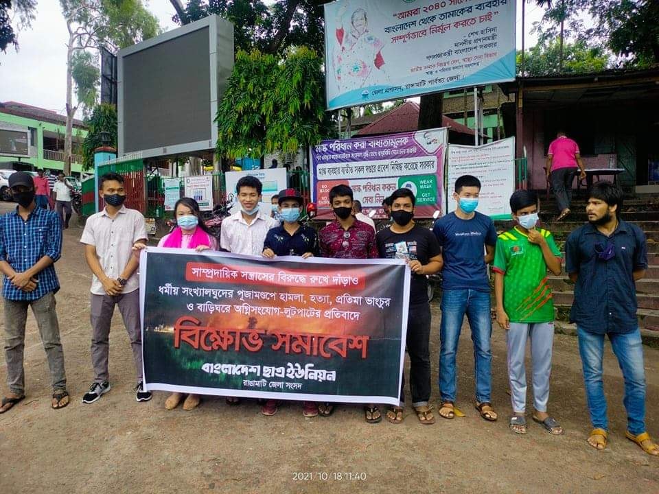 ধর্মভিত্তিক রাজনীতি নিষিদ্ধের দাবি ছাত্র ইউনিয়নের