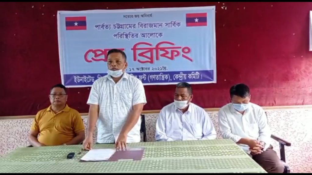 খাগড়াছড়িতে ইউপিডিএফ(গণতান্ত্রিক)এর সংবাদ সম্মেলন