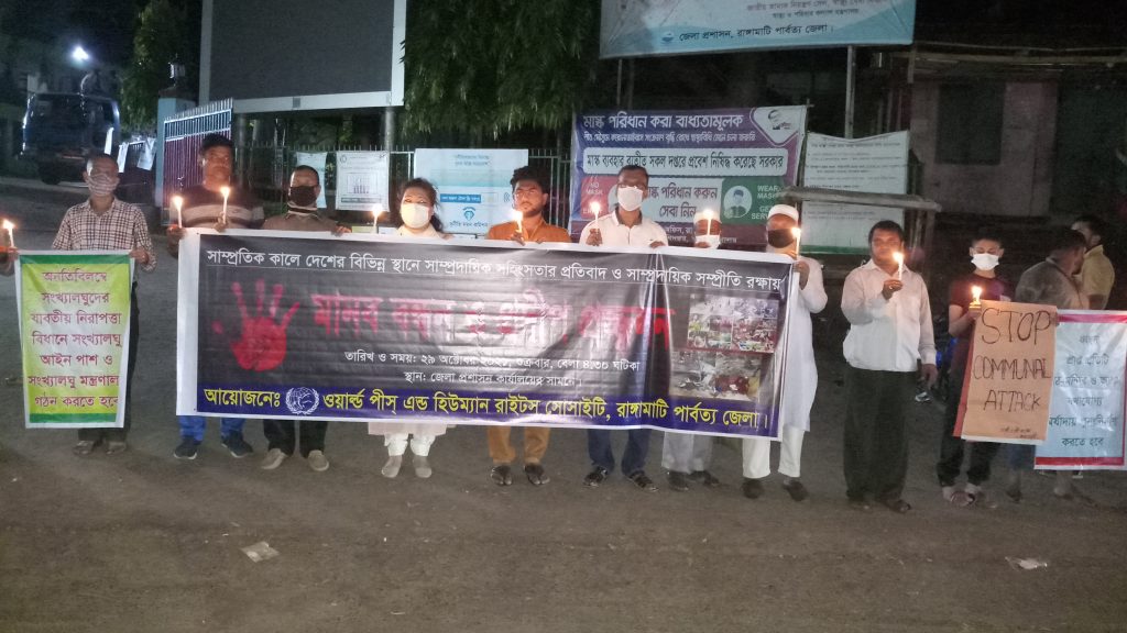 সাম্প্রদায়িক সহিংসতার প্রতিবাদে ওয়ার্ল্ড পীসের মানববন্ধন ও প্রদীপ প্রজ্জ্বলন