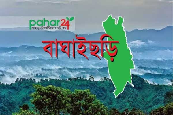 বাঘাইছড়ি : ‘দ্য ব্যাটেলফিল্ড অব সিএইচটি’