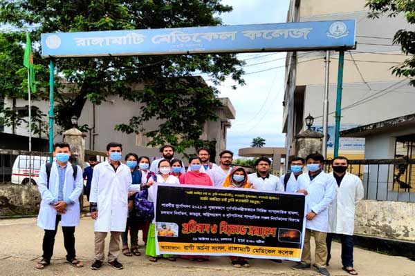 রাঙামাটি মেডিকেল কলেজ বাণীঅর্চনা সংসদের প্রতিবাদী কর্মসূচী