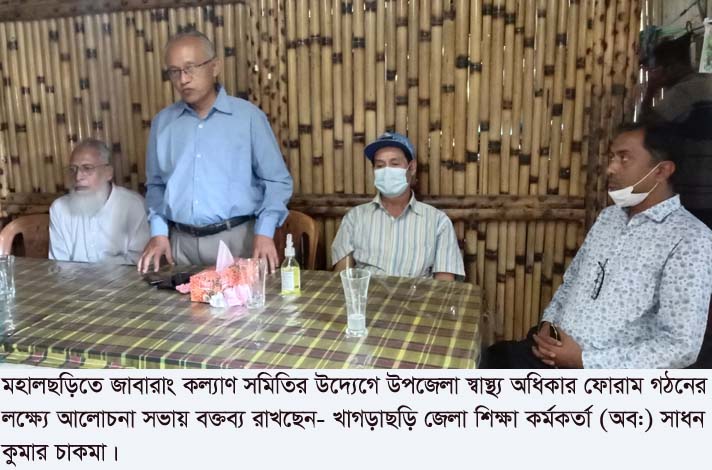 মহালছড়িতে স্বাস্থ্য অধিকার ফোরামের কমিটি গঠন