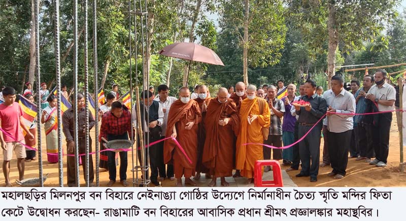 মহালছড়িতে নেইনাঙ্যা গোষ্ঠির স্মৃতি মন্দিরের ভিত স্থাপন