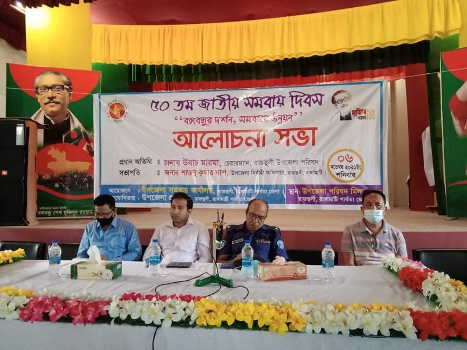 রাজস্থলীতে জাতীয় সমবায় দিবস পালিত