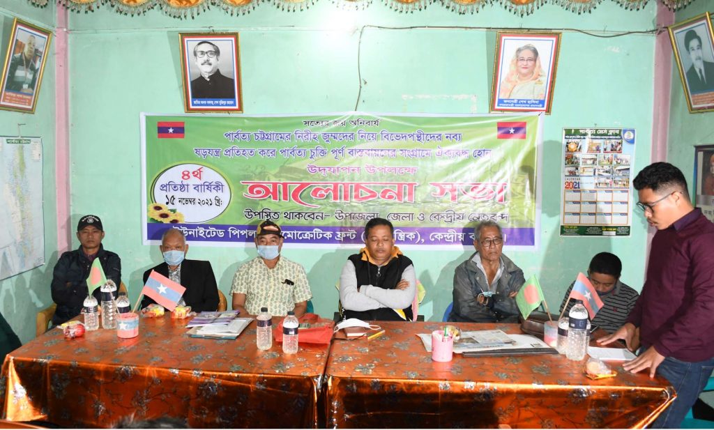 চুক্তি বাস্তবায়নে ঐক্যবদ্ধ হওয়ার আহ্বান ইউপিডিএফ-গণতান্ত্রিকের