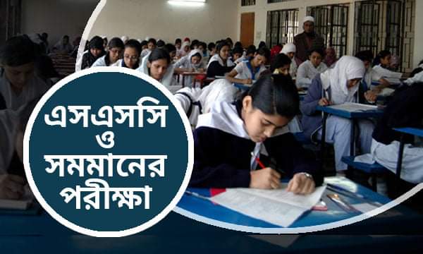 কাপ্তাইয়ে চার কেন্দ্রে অনুষ্ঠিত হচ্ছে এসএসসি পরীক্ষা