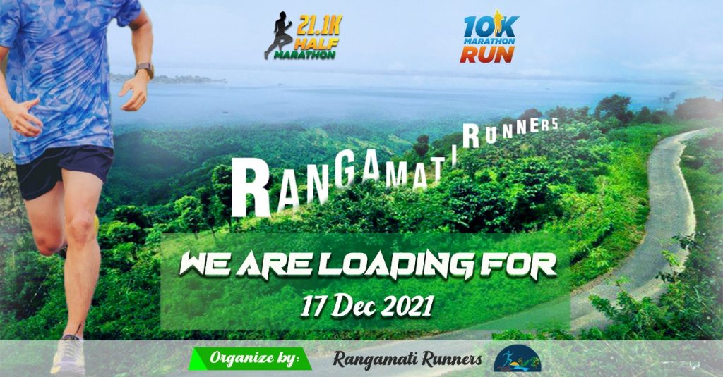 ১৭ ডিসেম্বর রাঙামাটিতে নাভানা রাঙামাটি হাফ ম্যারাথন