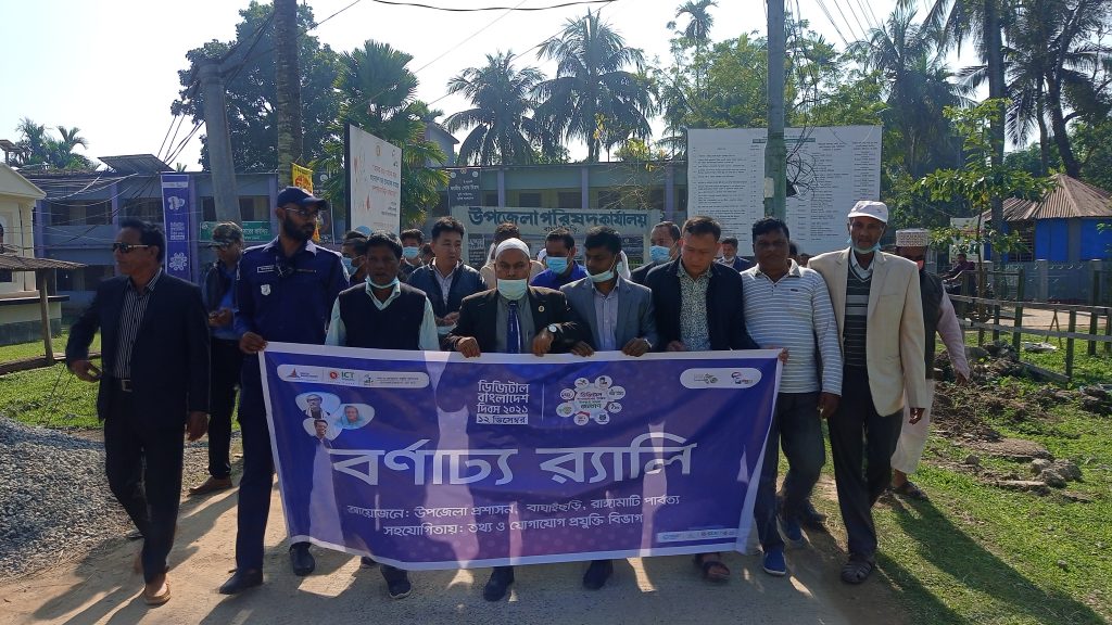 বাঘাইছড়িতে ডিজিটাল বাংলাদেশ দিবসে র্যালি
