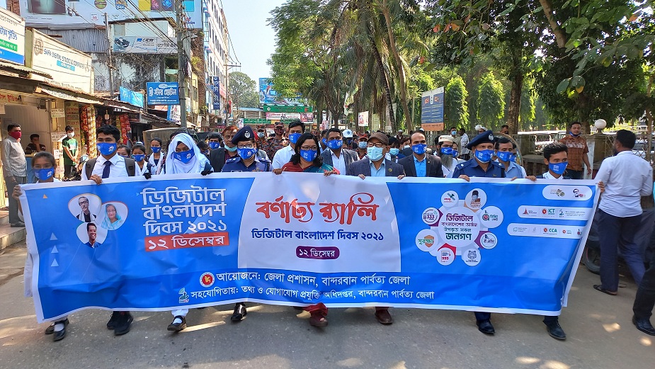 ডিজিটাল বাংলাদেশ দিবসে বান্দরবানে র্যালি