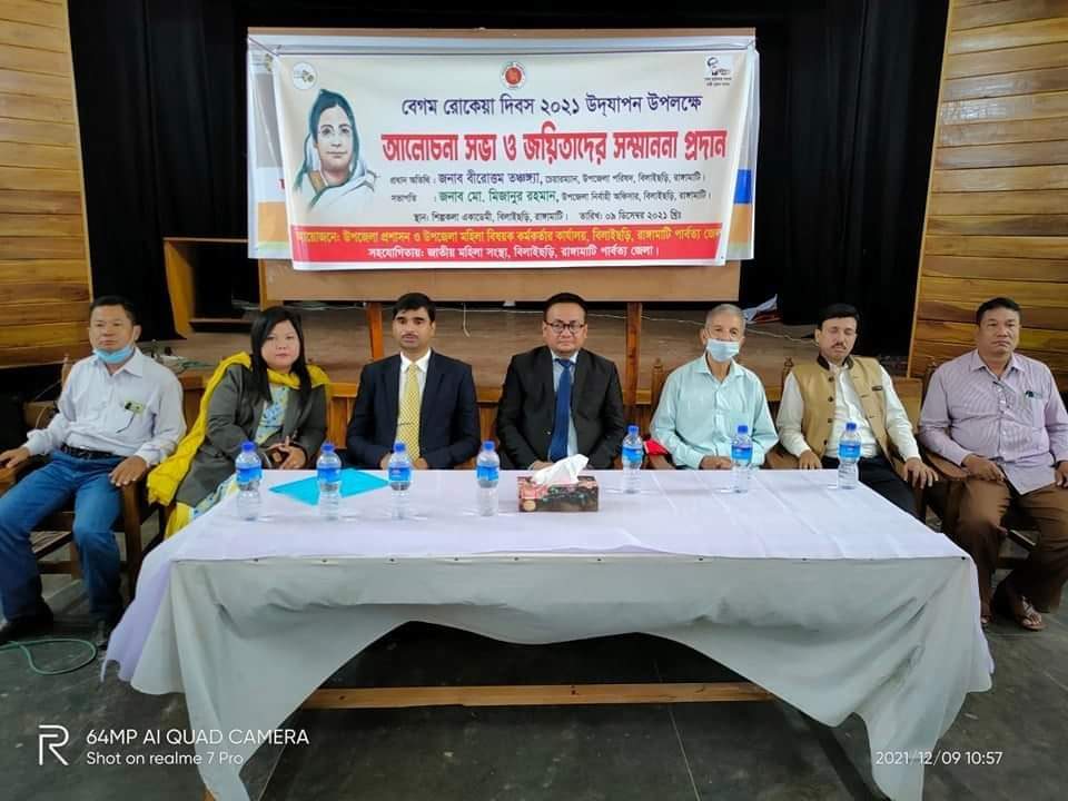 বিলাইছড়িতে বেগম রোকেয়া দিবস পালিত