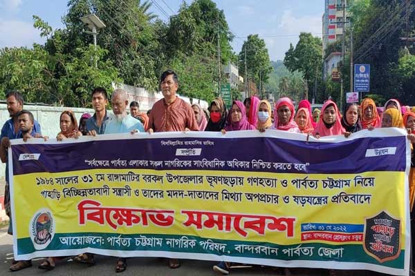 পার্বত্য চট্টগ্রাম নিয়ে অপপ্রচার ও ষড়যন্ত্রের প্রতিবাদে বান্দরবানে বিক্ষোভ