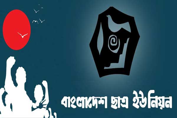 রাঙামাটি জেলা ছাত্র ইউনিয়নের সম্মেলন ১৭ মে