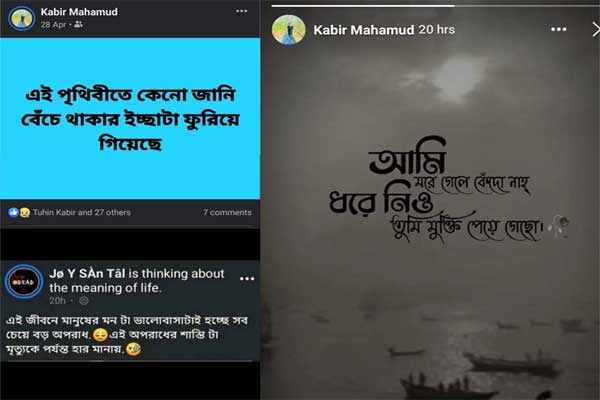 ফেসবুকে পোস্ট দিয়ে দুই যুবকের আত্মহত্যা!