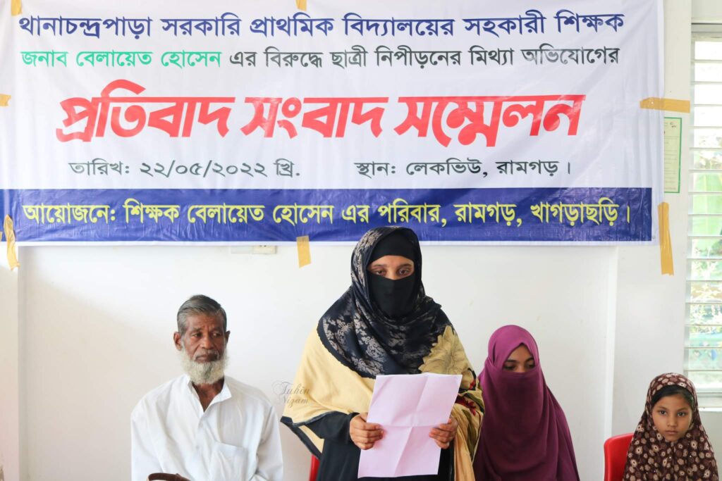 রামগড়ে যৌন নিপীড়নের অভিযোগ মিথ্যা দাবি শিক্ষক পরিবারের
