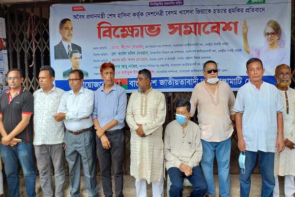 খালেদা জিয়াকে হত্যার হুমকির প্রতিবাদে সমাবেশ রাঙামাটিতে