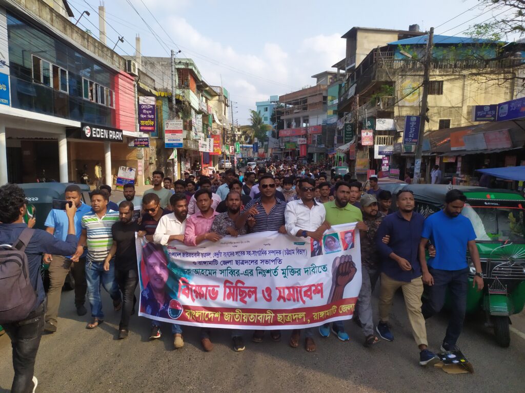 সাব্বিরের মুক্তির দাবিতে ছাত্রদলের বিক্ষোভ মিছিল