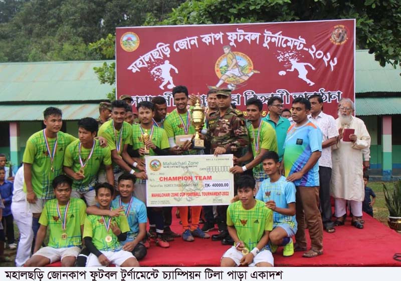 মহালছড়িতে জোনকাপ ফুটবল টুর্নামেন্ট সম্পন্ন