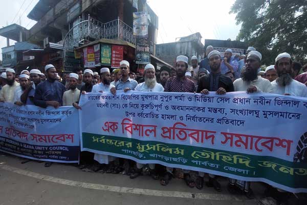 মহানবী (সাঃ)-কে নিয়ে কটুক্তির প্রতিবাদ পানছড়িতে