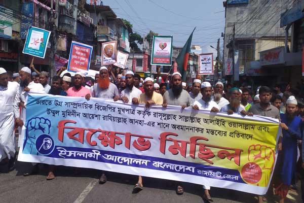 রাঙামাটিতে ইসলামী আন্দোলন বাংলাদেশের বিক্ষোভ