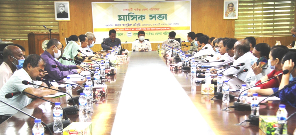 রাঙামাটি পার্বত্য জেলা পরিষদের মাসিক সভা অনুষ্ঠিত