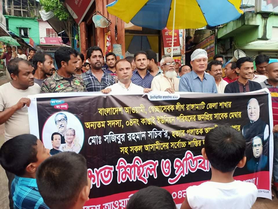 সজিব হত্যাকারীদের গ্রেপ্তার দাবিতে কাপ্তাইয়ে বিক্ষোভ
