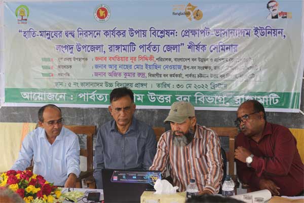 হাতি ও মানুষের দ্বন্দ্ব নিরসনে সেমিনার
