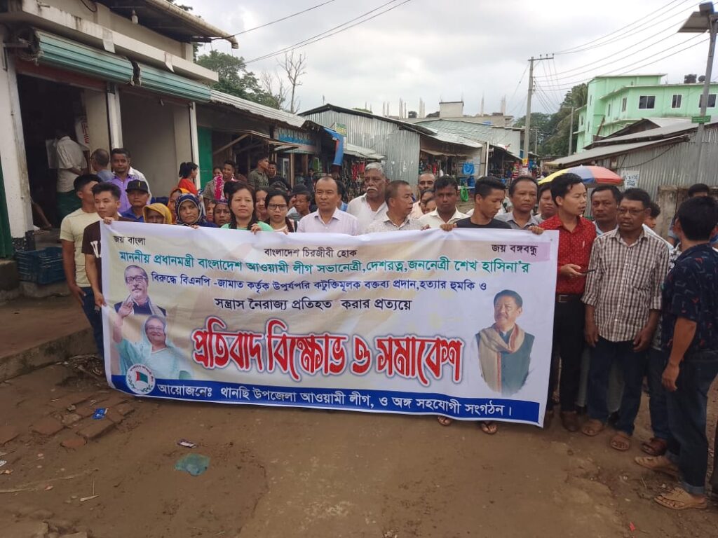 থানচিতে আওয়ামীলীগের বিক্ষোভ