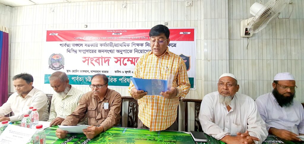 পাহাড়ে শিক্ষকসহ বিভিন্ন নিয়োগে বৈষম্য দূর করার দাবি নাগরিক পরিষদের