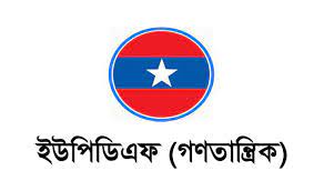 বান্দরবান ইউপিডিএফ (গণতান্ত্রিক) ছাত্র সংগঠনের কাউন্সিল সম্পন্ন