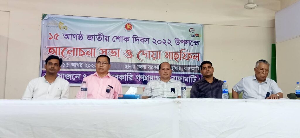 জাতীয় শোক দিবসে সরকারি গণগ্রন্থাগারে আলোচনা ও দোয়া মাহফিল