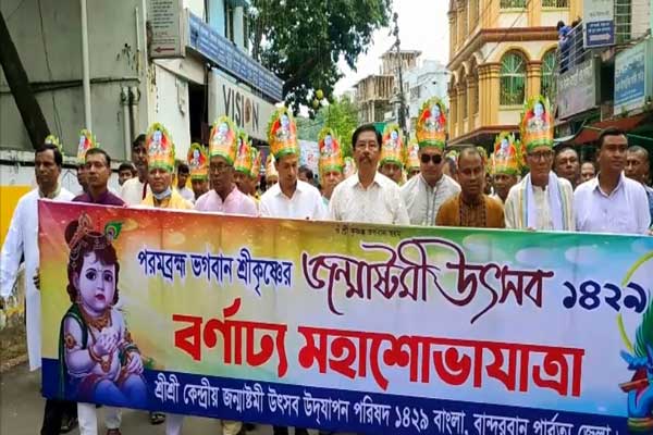 বান্দরবানে জন্মাষ্টমী উৎসবের শোভাযাত্রা