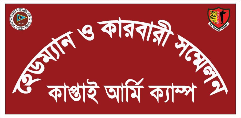 কাপ্তাই সেনাজোনে হেডম্যান, কার্বারি সম্মেলন