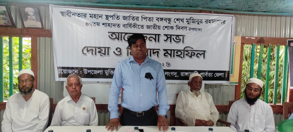 শোক দিবসে লংগদুতে মুক্তিযোদ্ধা সংসদের আলোচনা সভা