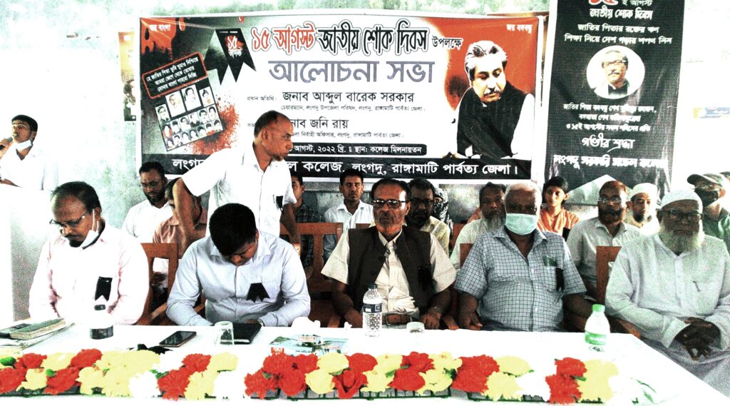লংগদু সরকারি কলেজে শোকসভা