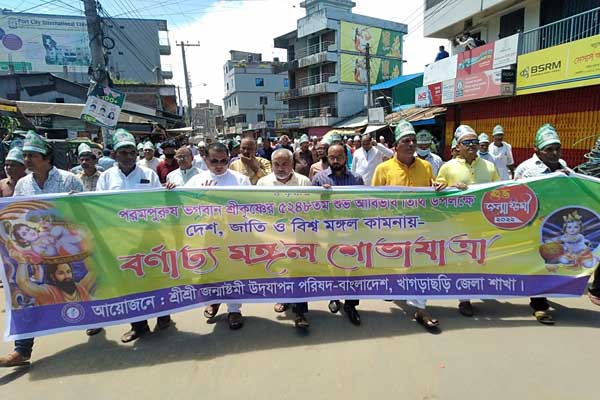 জম্মাষ্টমীর মঙ্গল শোভাযাত্রা পার্বত্য খাগড়াছড়িতে