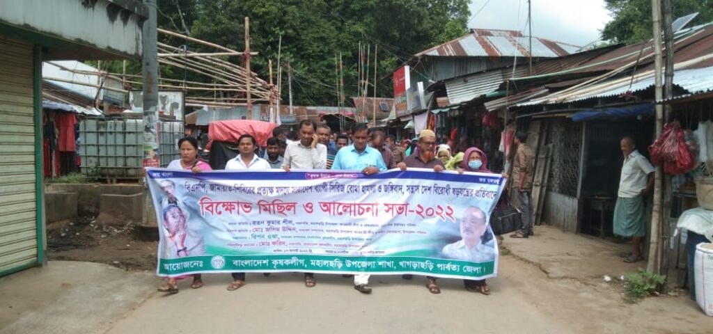 মহালছড়িতে কৃষকলীগের বিক্ষোভ মিছিল
