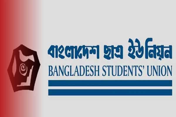 ‘ডিজিটাল নিরাপত্তা আইন নিপীড়নের অস্ত্র’ : বাংলাদেশ ছাত্র ইউনিয়ন