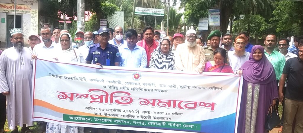 লংগদুতে সম্প্রীতি সমাবেশ