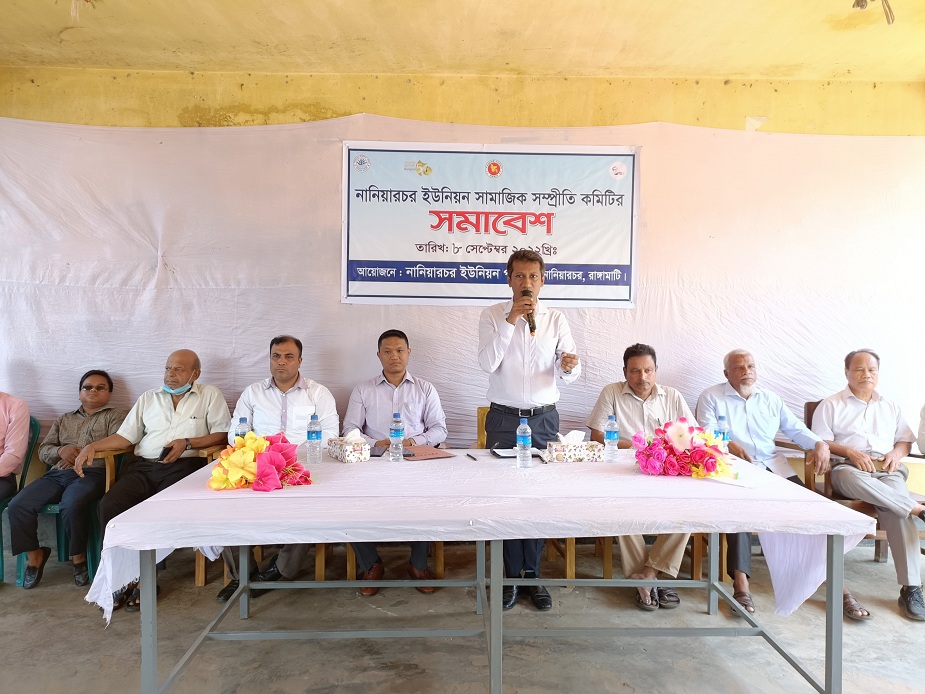 নানিয়ারচরে সম্প্রীতি সমাবেশ
