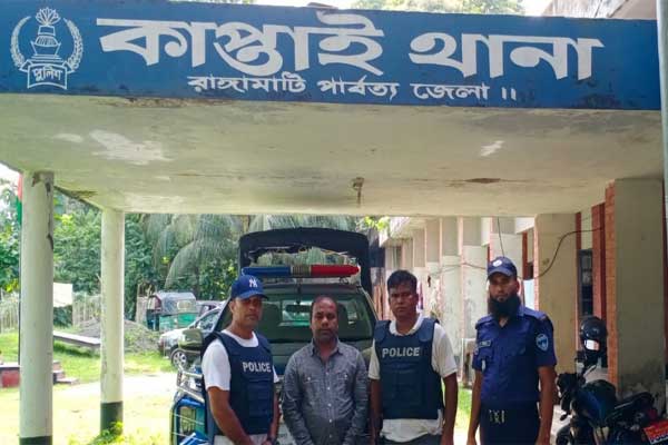 কাপ্তাইয়ে পরোয়ানাভুক্ত পলাতক আসামী আটক
